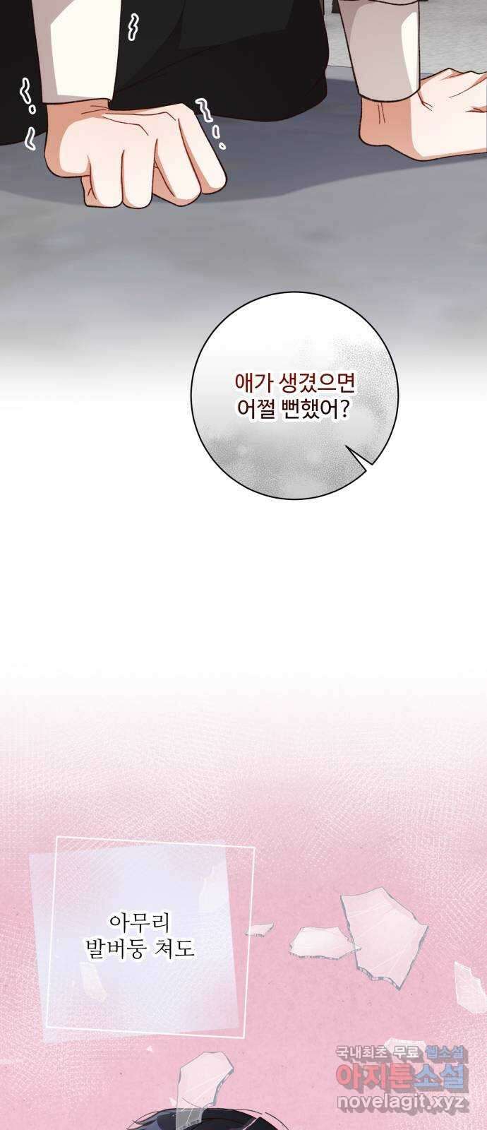 완벽한 부부는 없다 77화 17