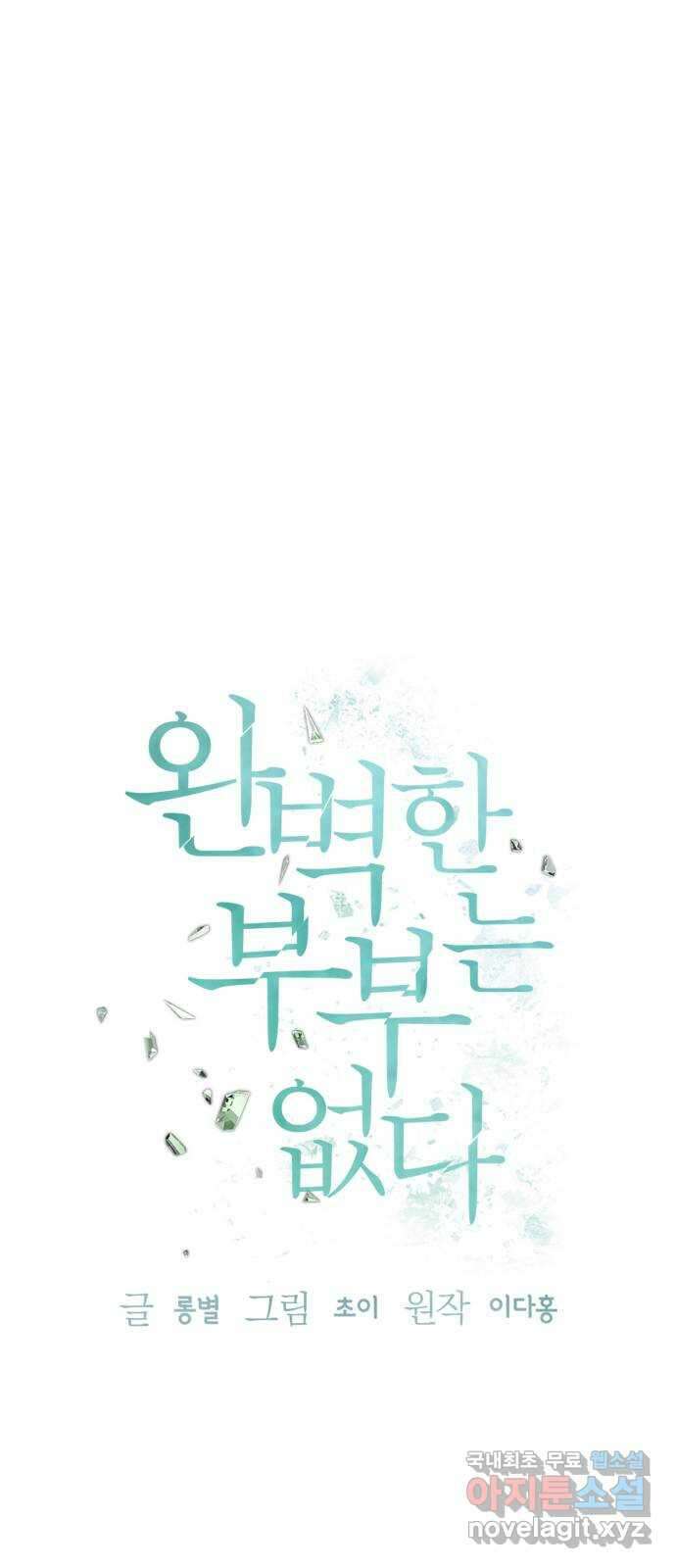 완벽한 부부는 없다 77화 35