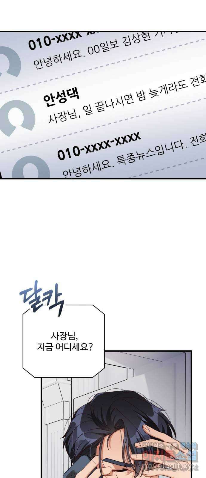 완벽한 부부는 없다 77화 43