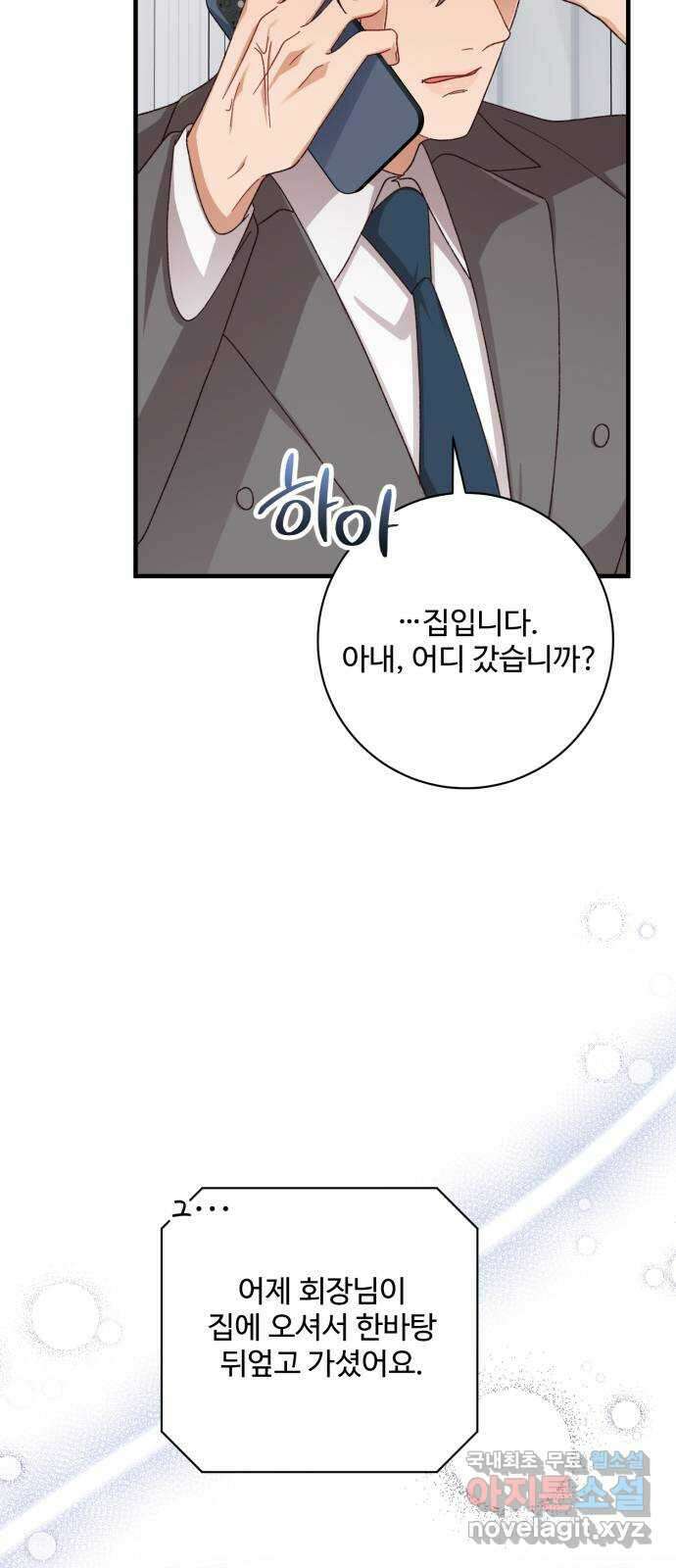 완벽한 부부는 없다 77화 44