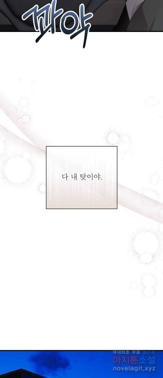 완벽한 부부는 없다 77화 51