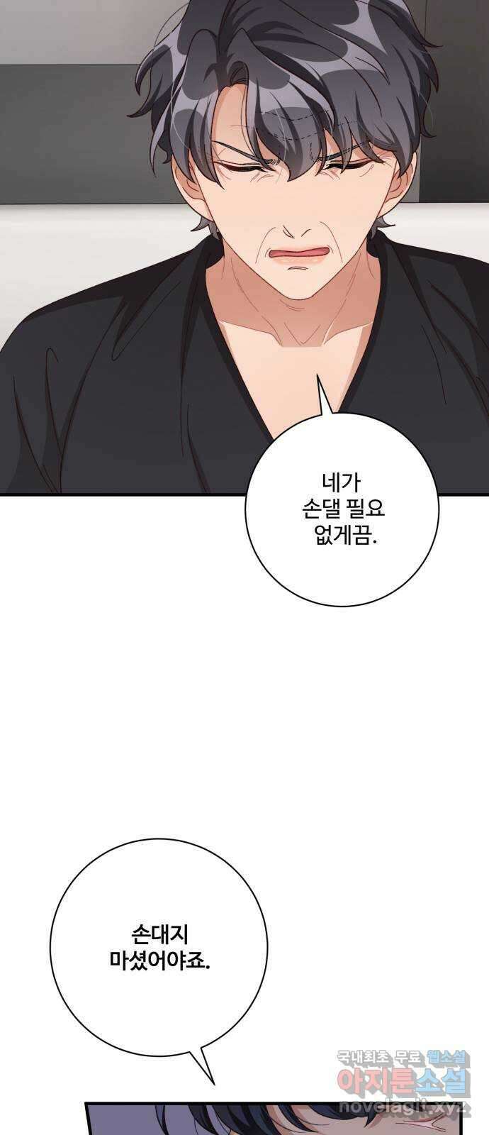 완벽한 부부는 없다 77화 55