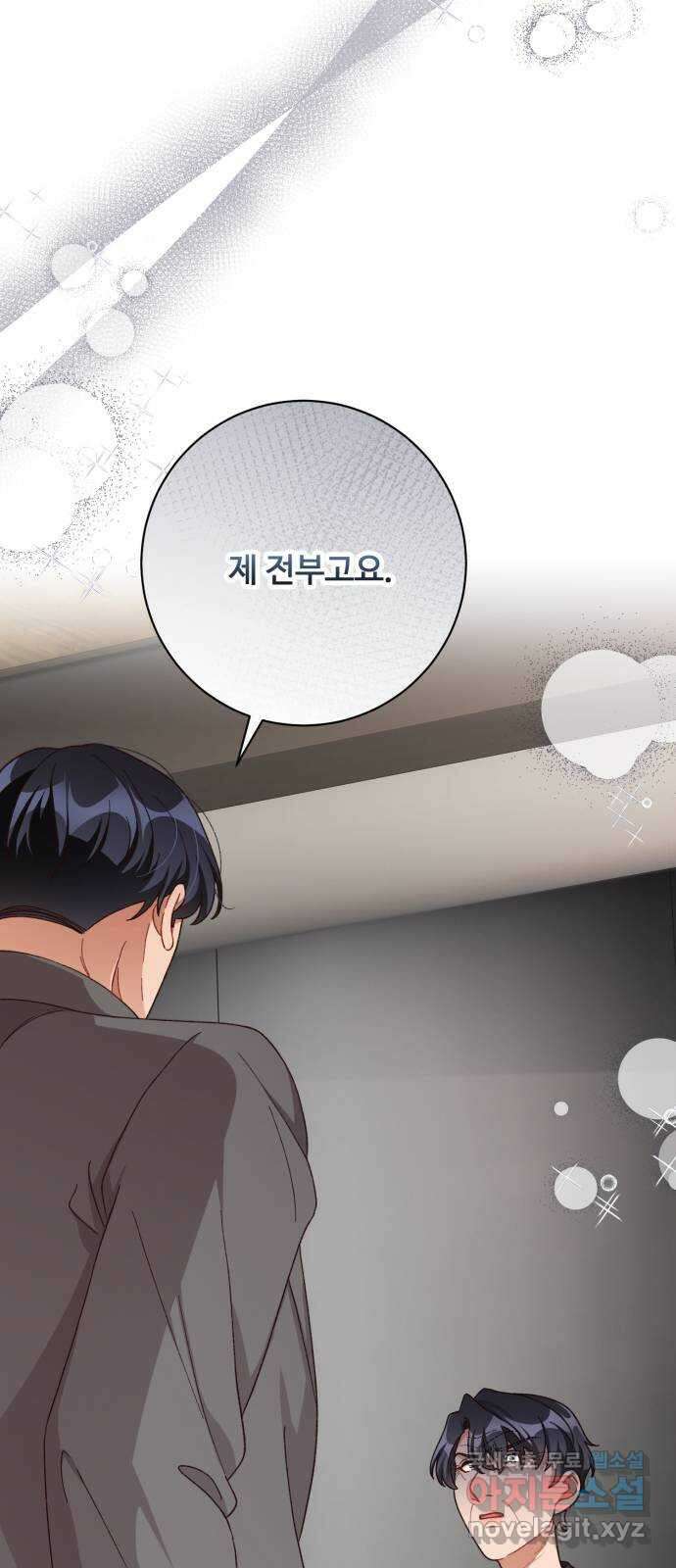 완벽한 부부는 없다 77화 57