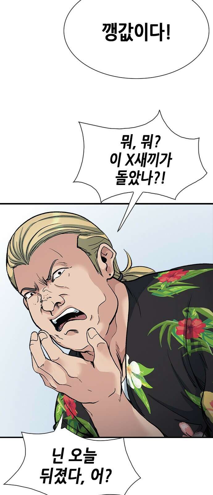 신입사원 강 회장 5화 2
