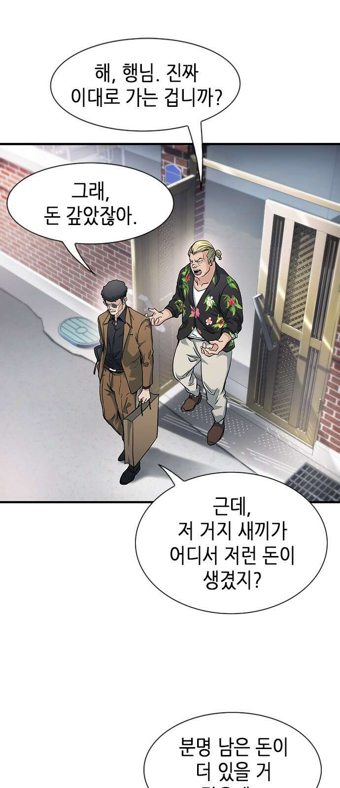신입사원 강 회장 5화 9