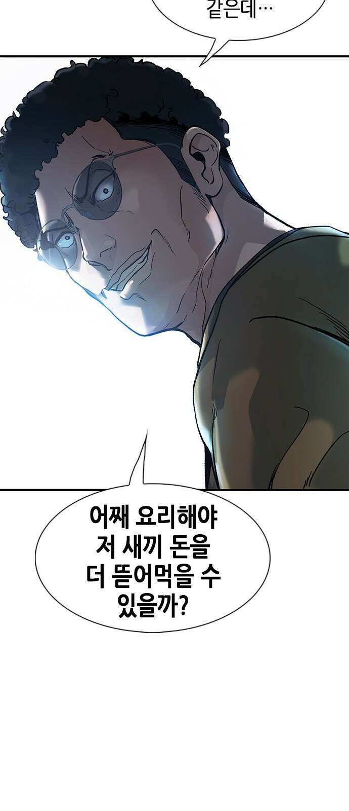 신입사원 강 회장 5화 10