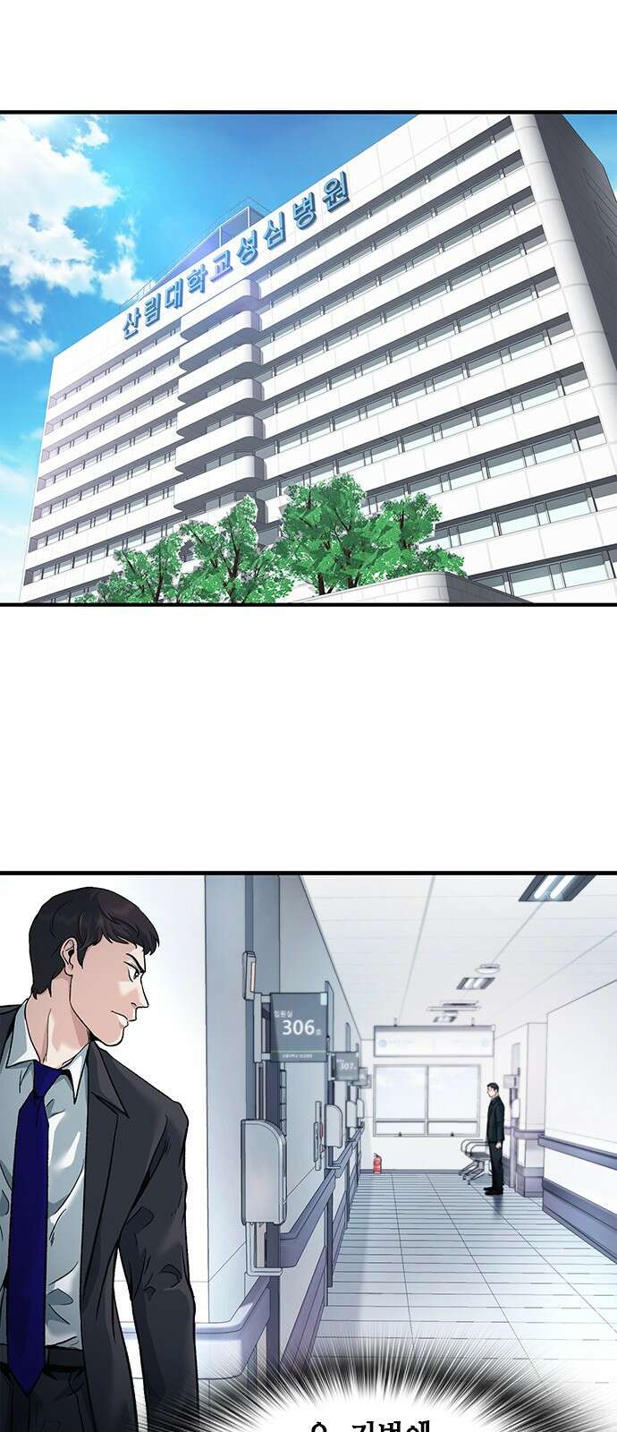 신입사원 강 회장 5화 11