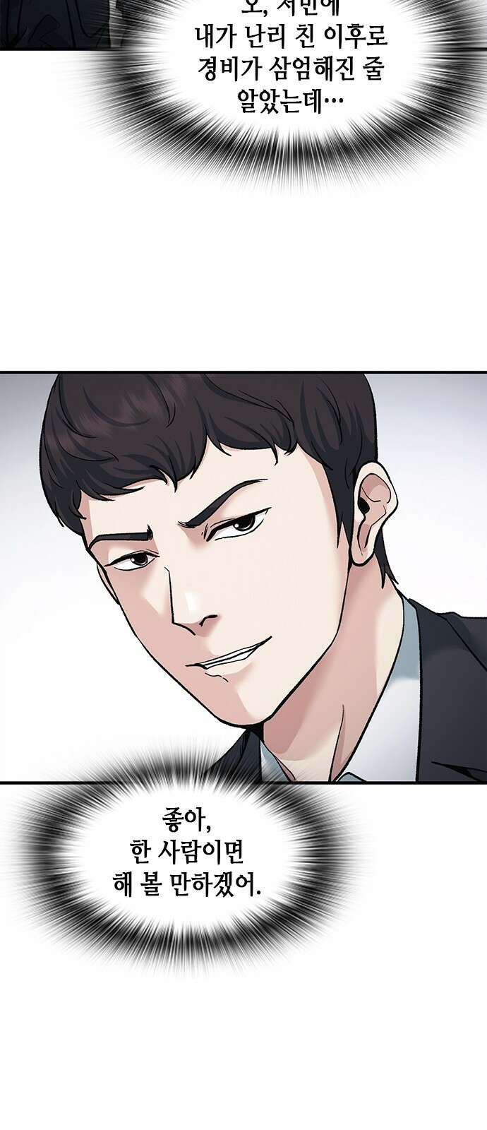 신입사원 강 회장 5화 12