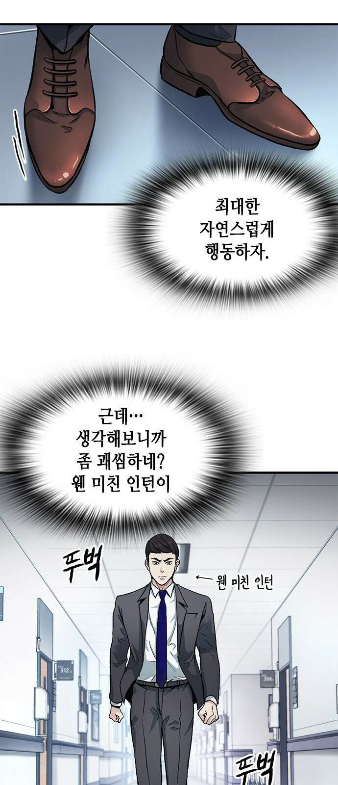 신입사원 강 회장 5화 13