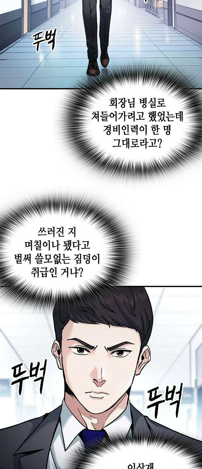 신입사원 강 회장 5화 14