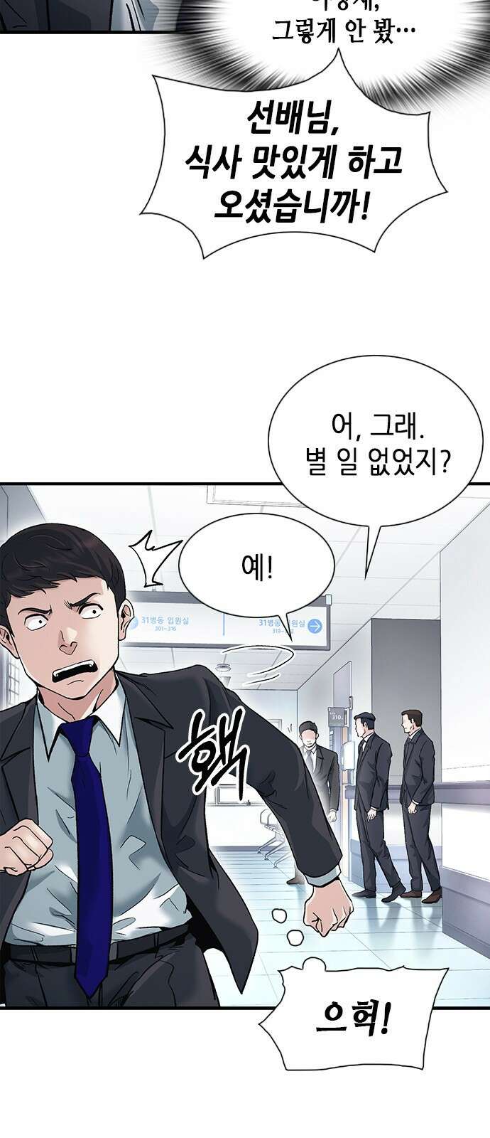 신입사원 강 회장 5화 15