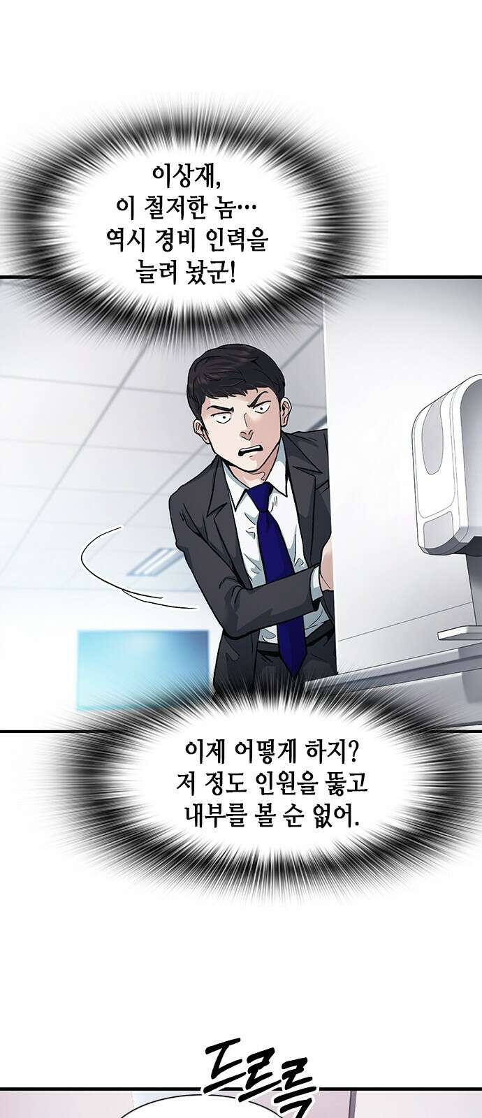 신입사원 강 회장 5화 16