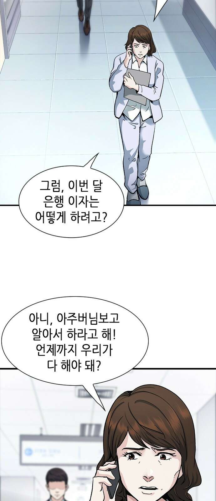 신입사원 강 회장 5화 19