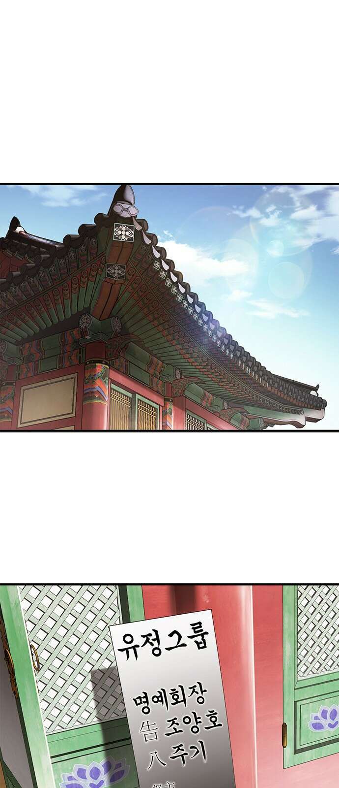 신입사원 강 회장 5화 22
