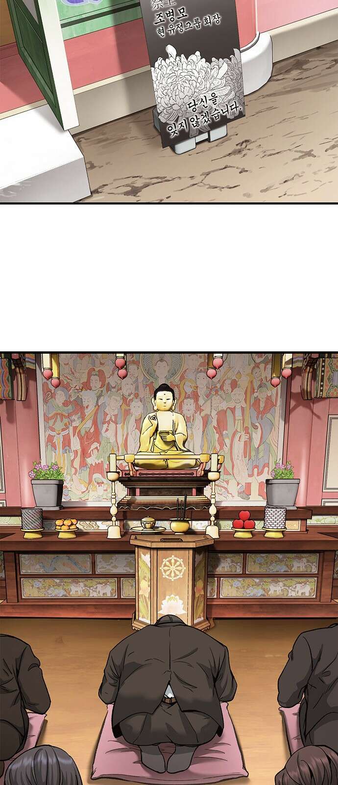 신입사원 강 회장 5화 23