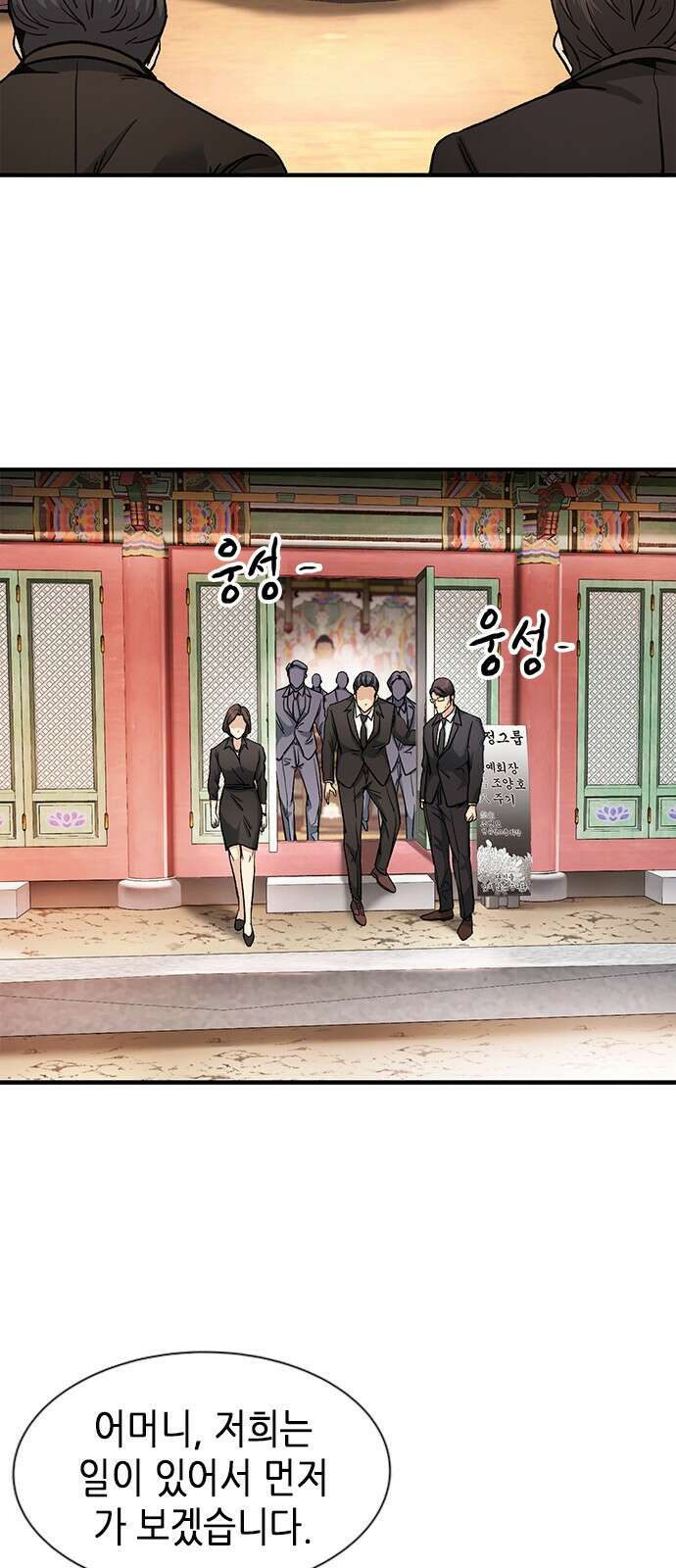 신입사원 강 회장 5화 24