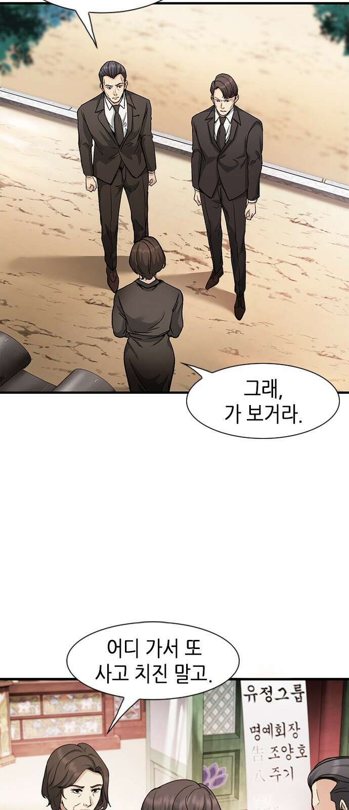 신입사원 강 회장 5화 25