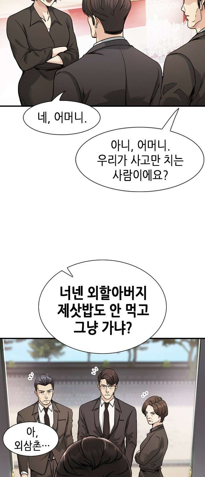 신입사원 강 회장 5화 26