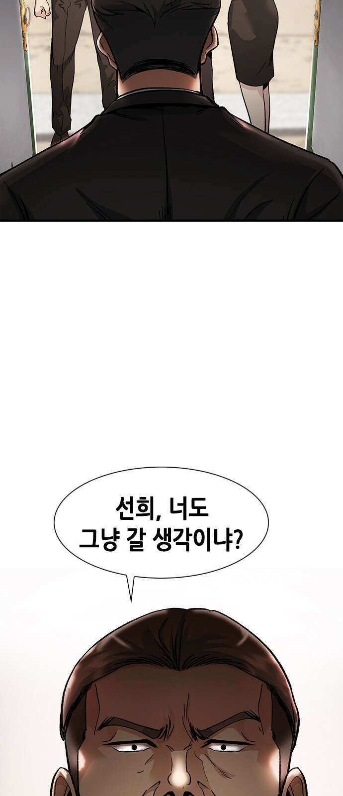 신입사원 강 회장 5화 27