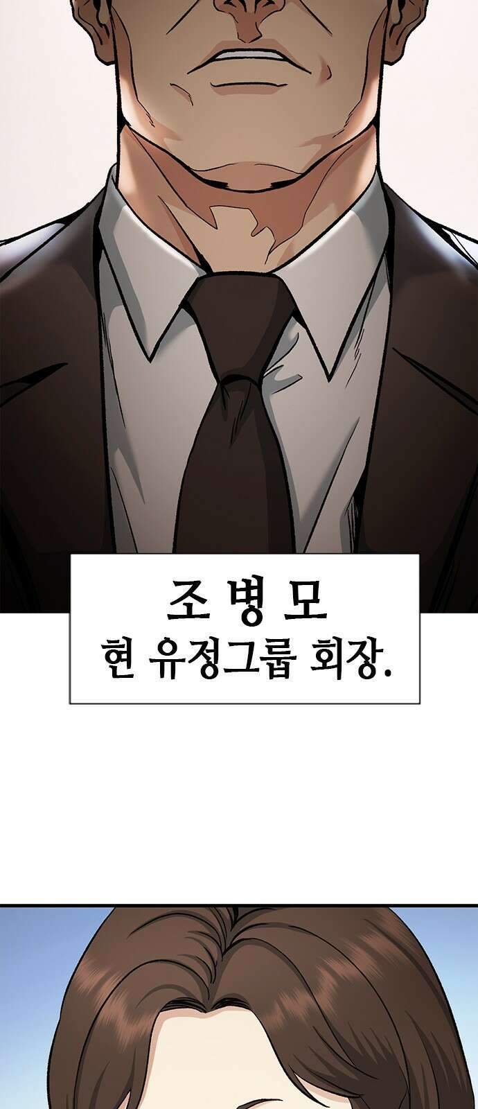 신입사원 강 회장 5화 28