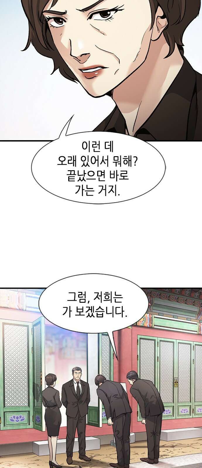 신입사원 강 회장 5화 29