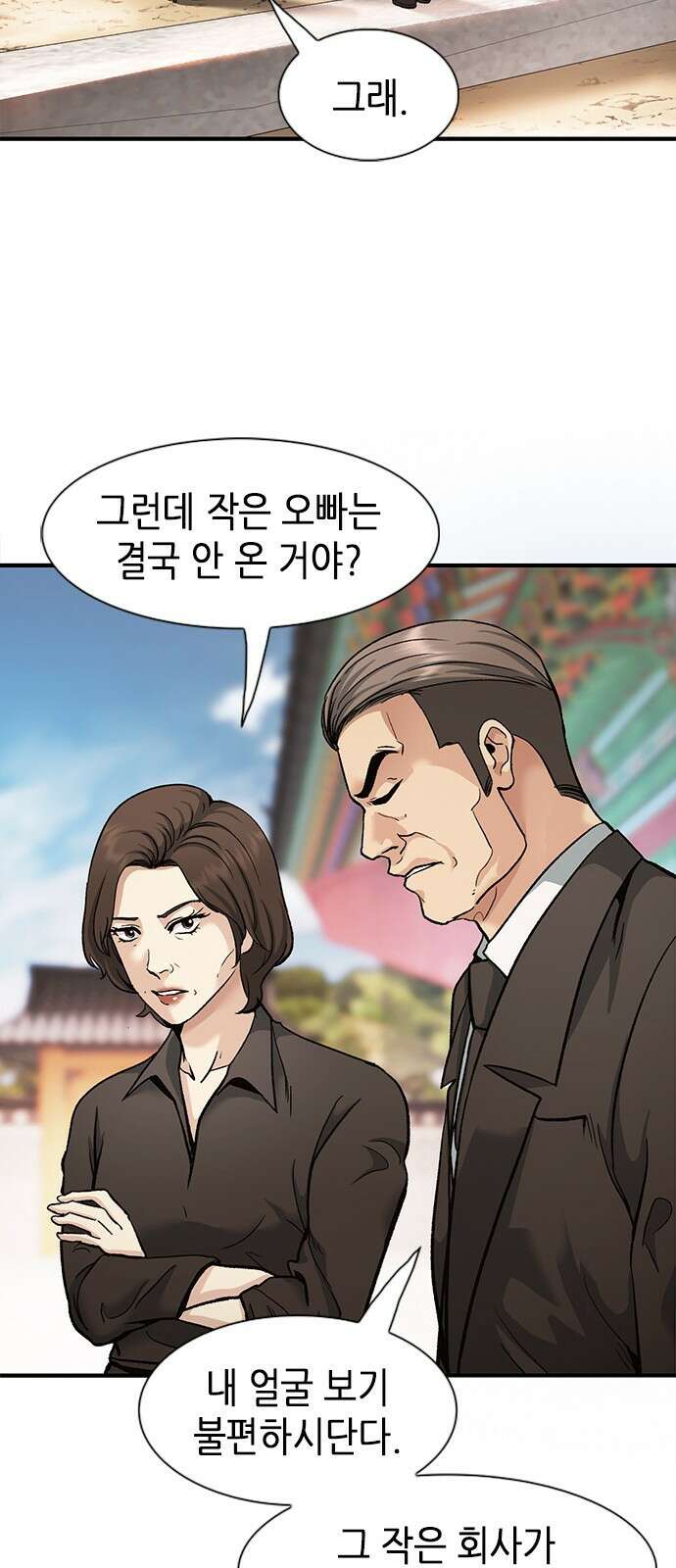 신입사원 강 회장 5화 30
