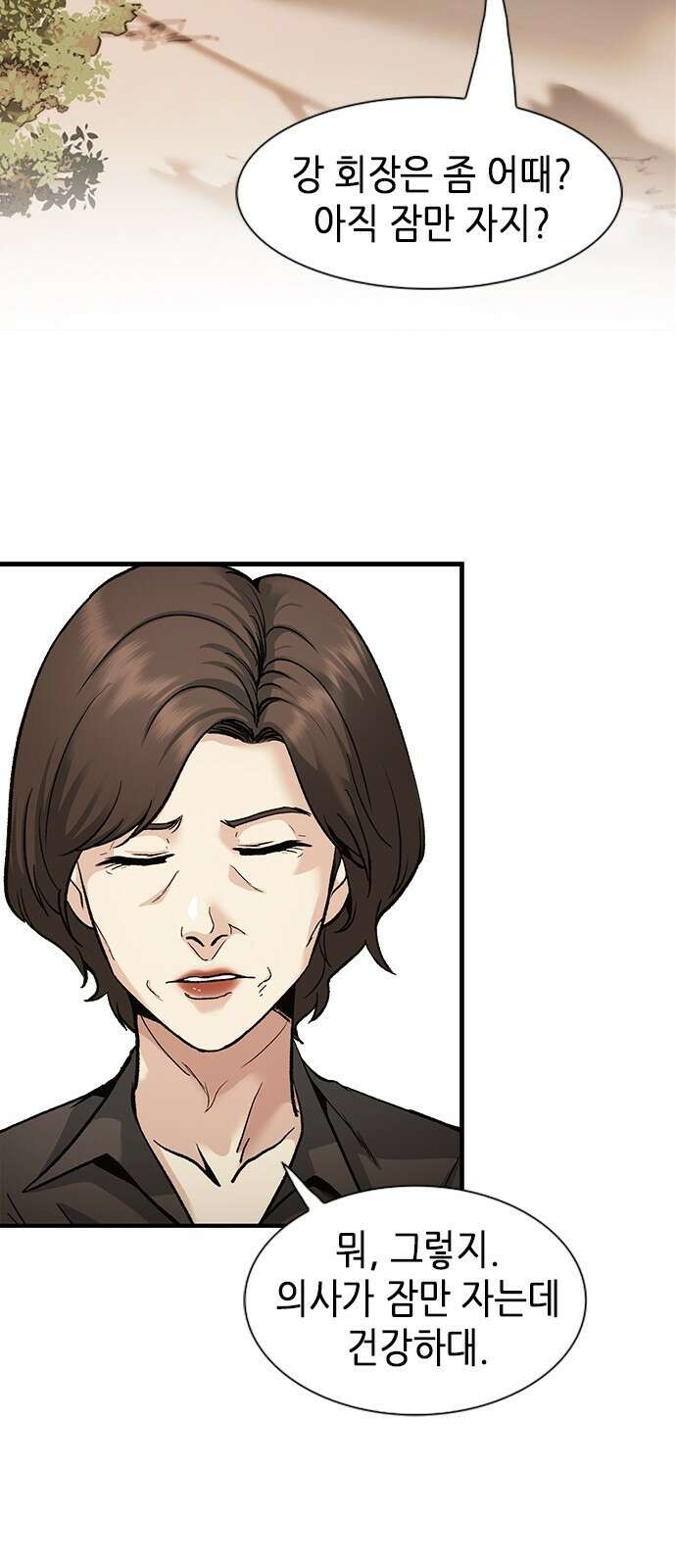 신입사원 강 회장 5화 34