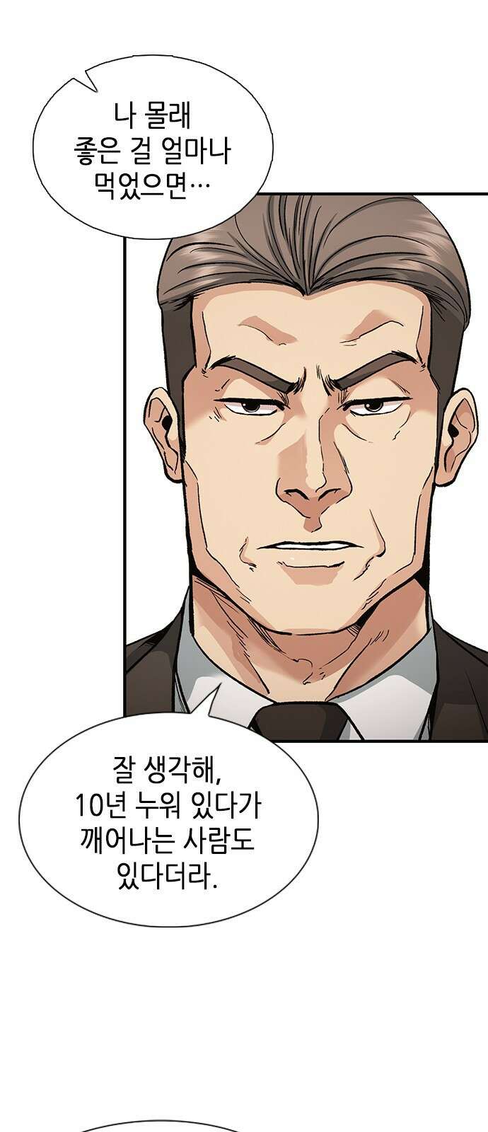 신입사원 강 회장 5화 35