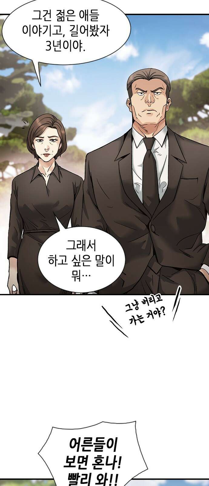 신입사원 강 회장 5화 36