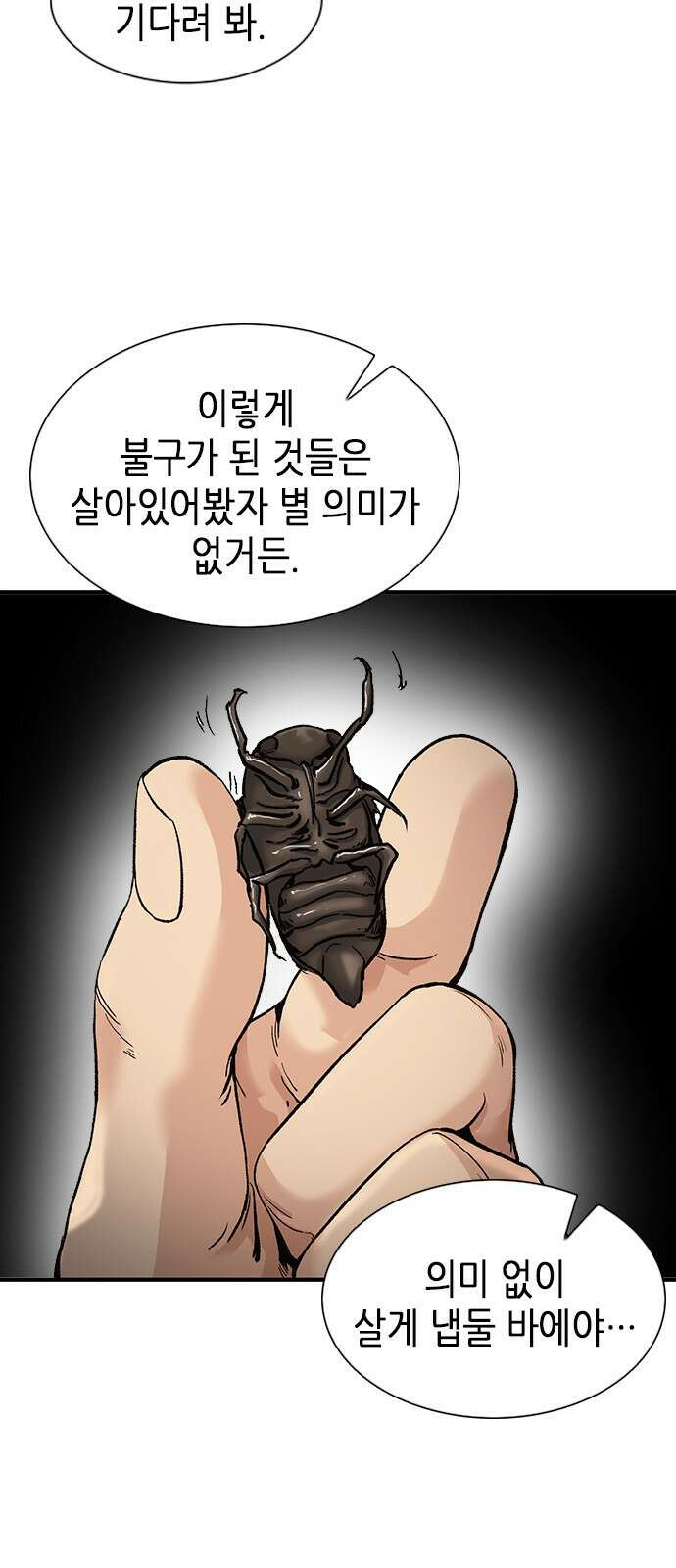신입사원 강 회장 5화 39