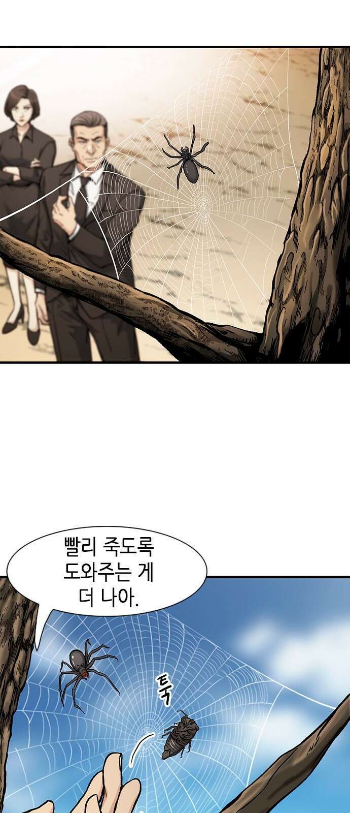 신입사원 강 회장 5화 40