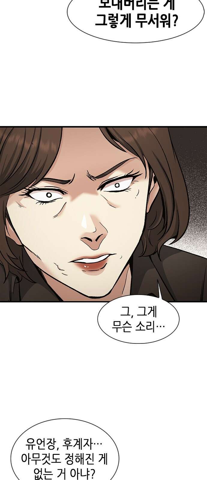 신입사원 강 회장 5화 43