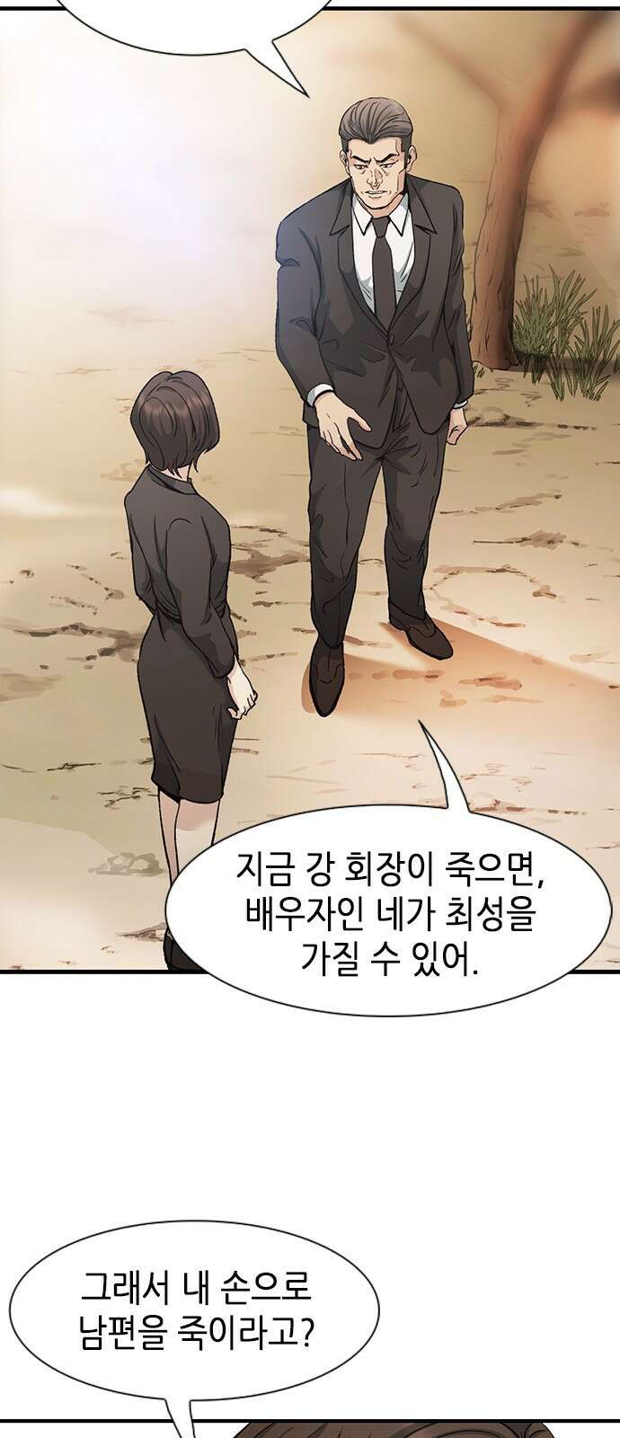 신입사원 강 회장 5화 44