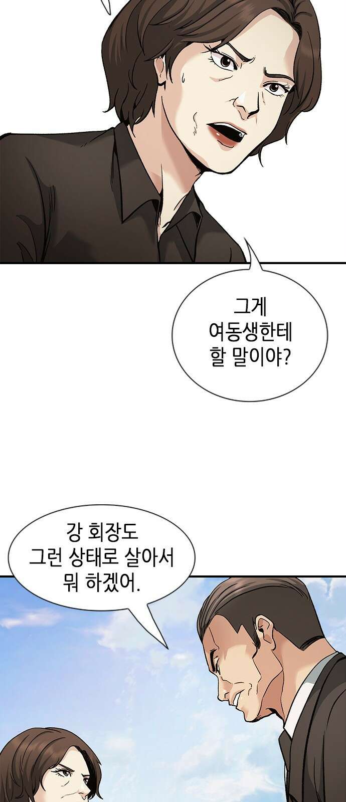 신입사원 강 회장 5화 45