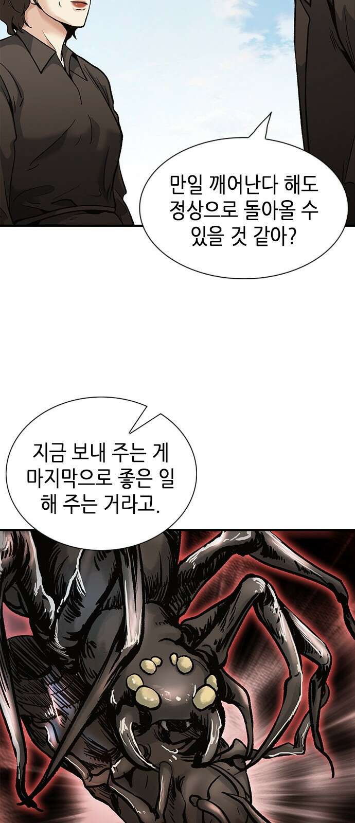 신입사원 강 회장 5화 46
