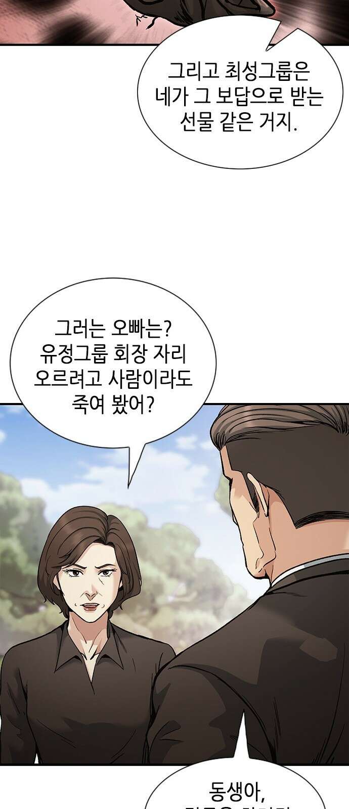 신입사원 강 회장 5화 47