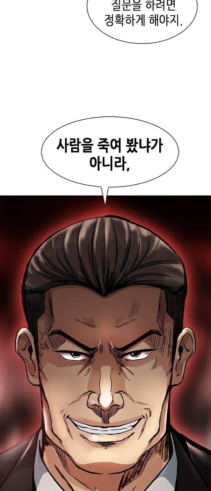 신입사원 강 회장 5화 48