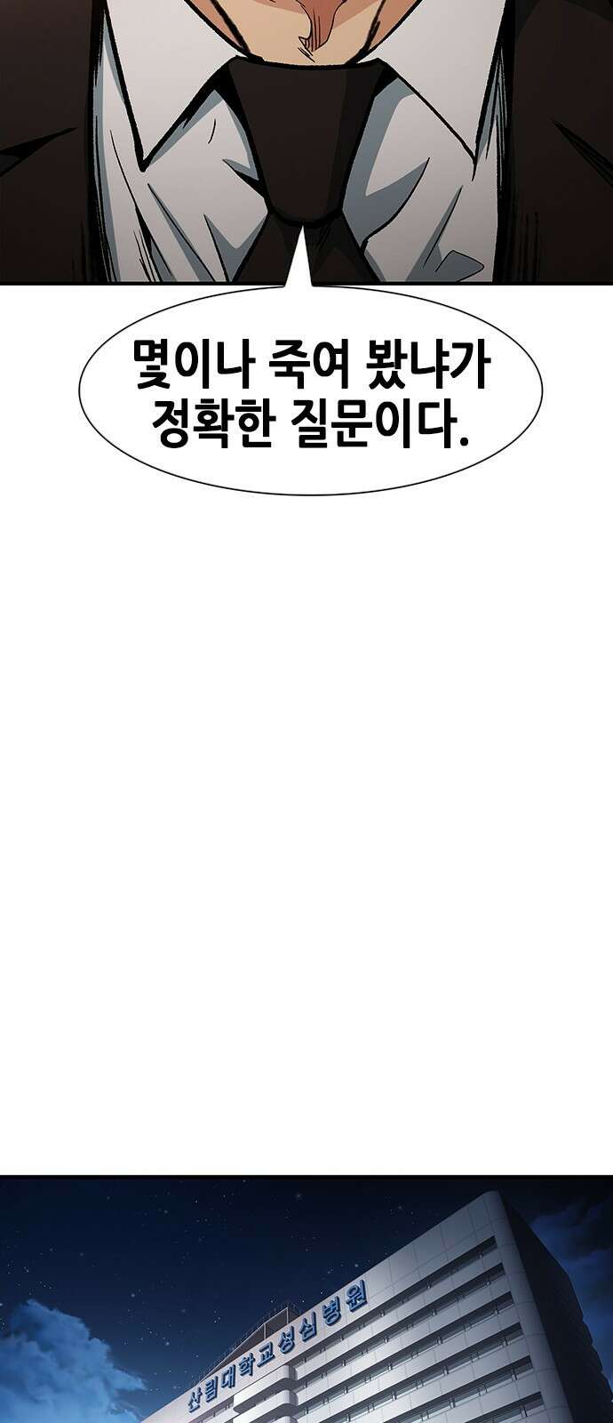 신입사원 강 회장 5화 49