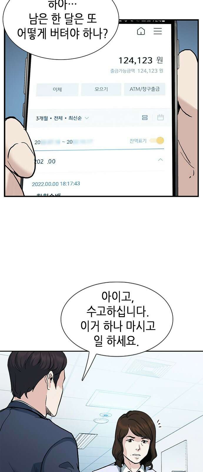 신입사원 강 회장 5화 51