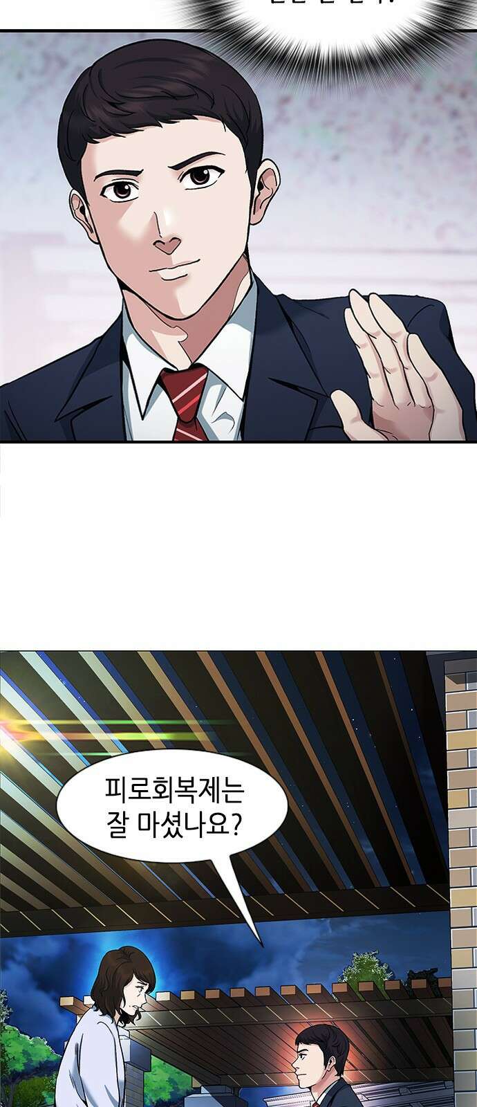 신입사원 강 회장 5화 58