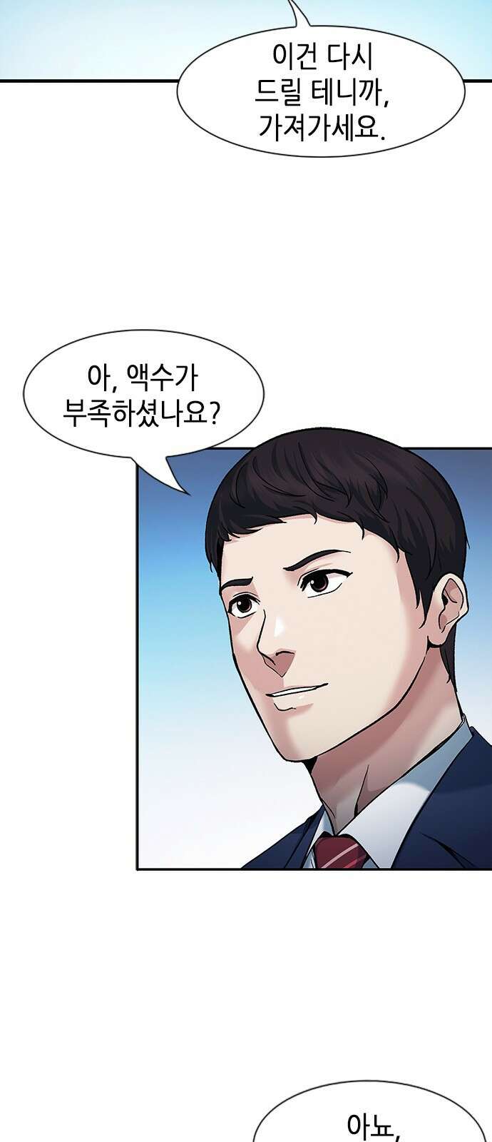신입사원 강 회장 5화 60