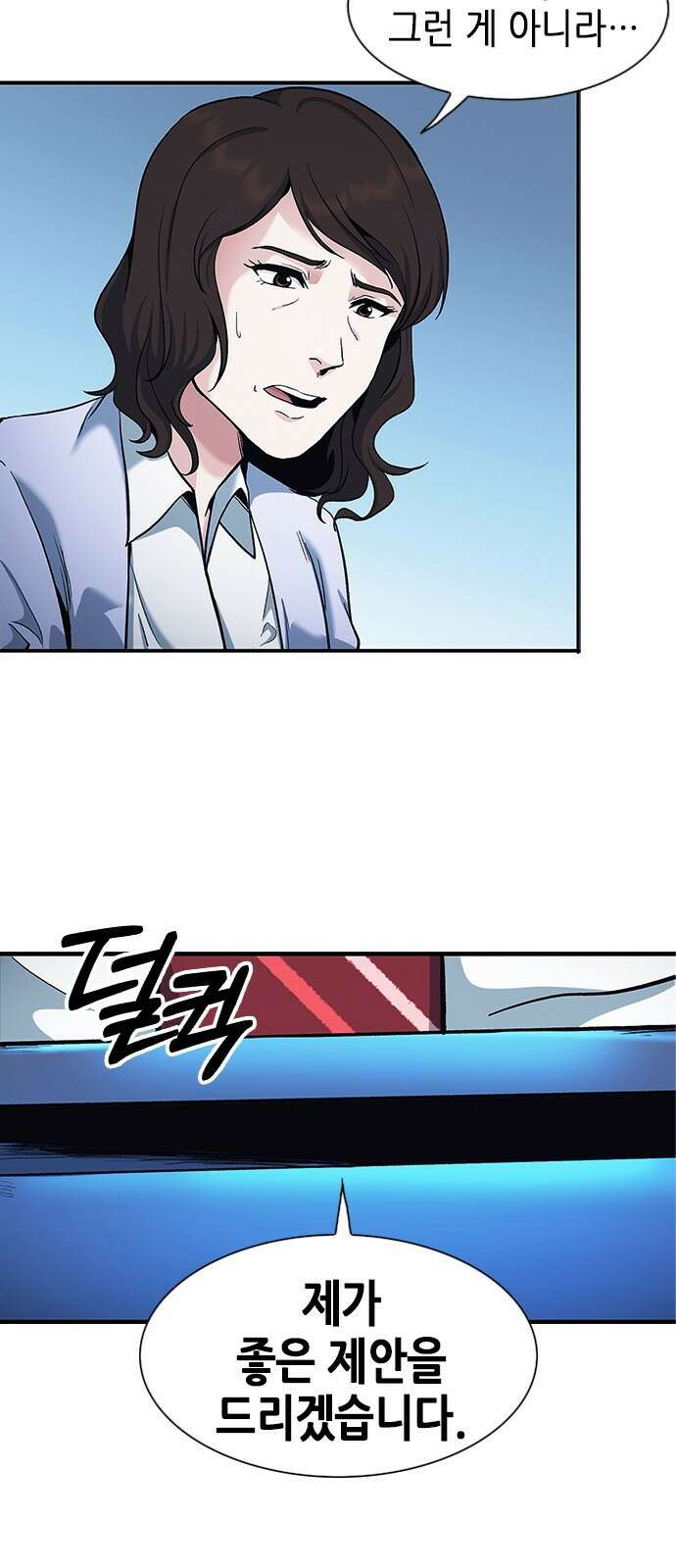 신입사원 강 회장 5화 61