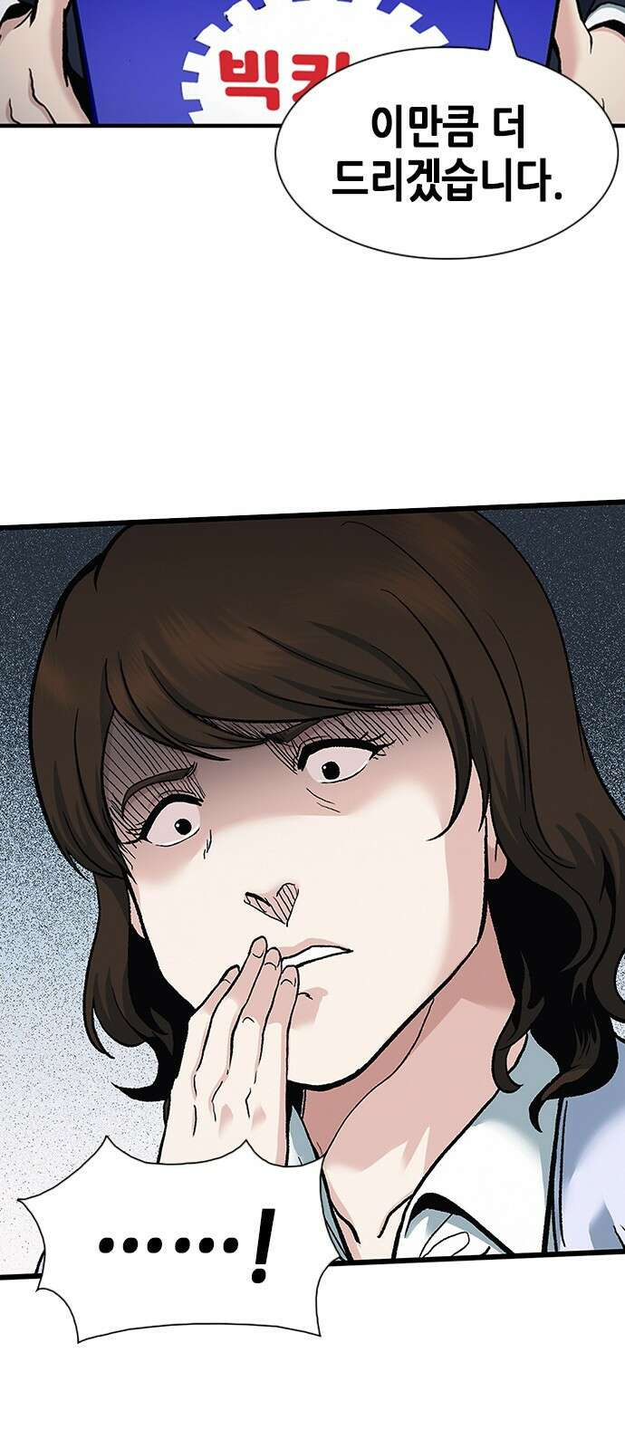 신입사원 강 회장 5화 63