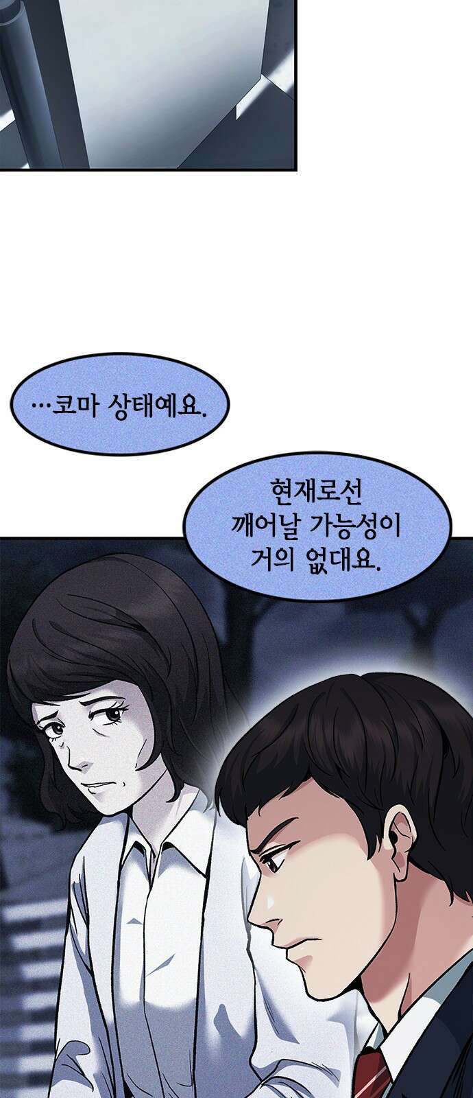 신입사원 강 회장 5화 66