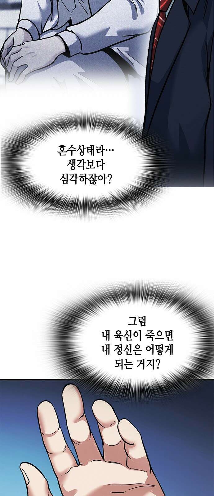 신입사원 강 회장 5화 67