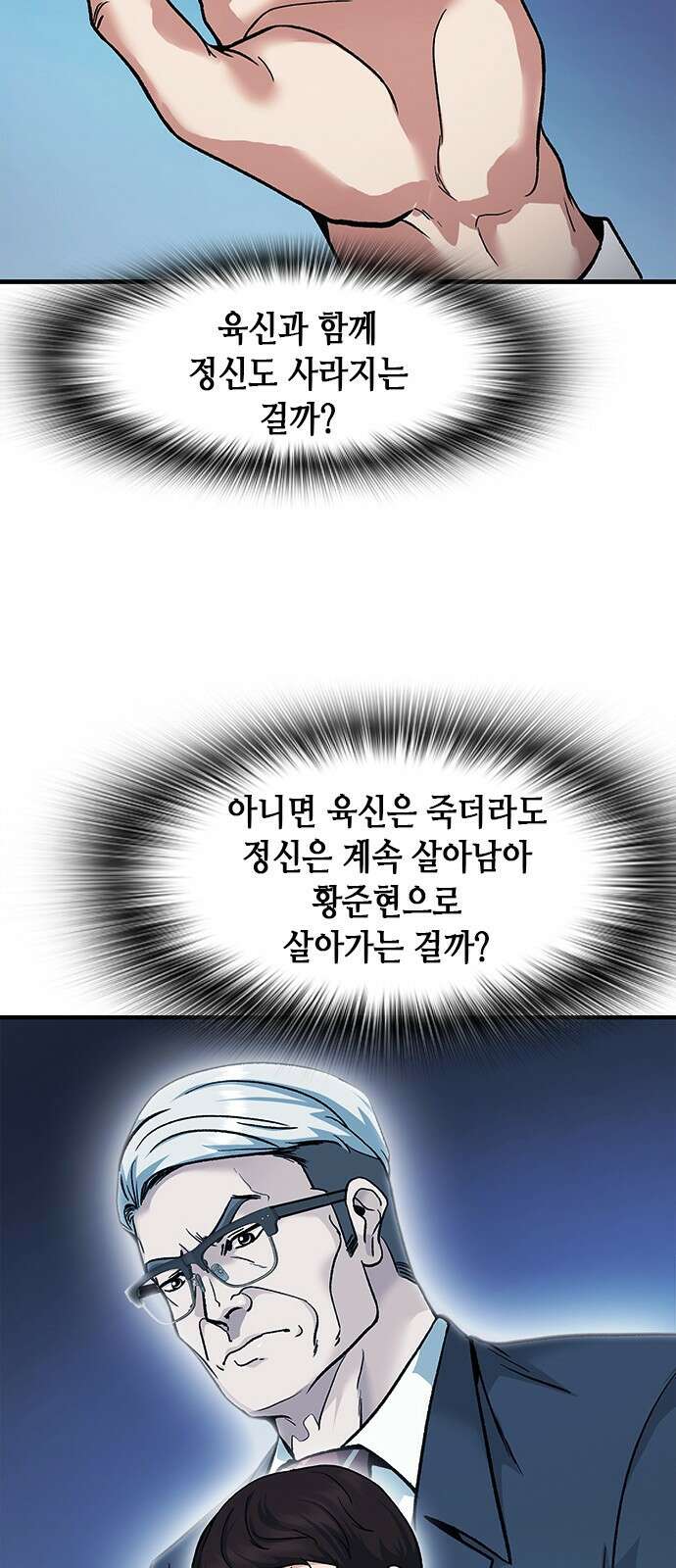 신입사원 강 회장 5화 68