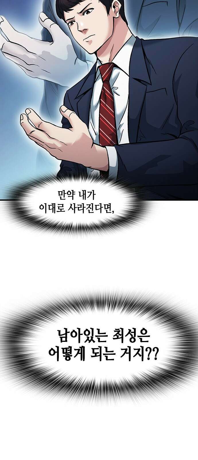 신입사원 강 회장 5화 69