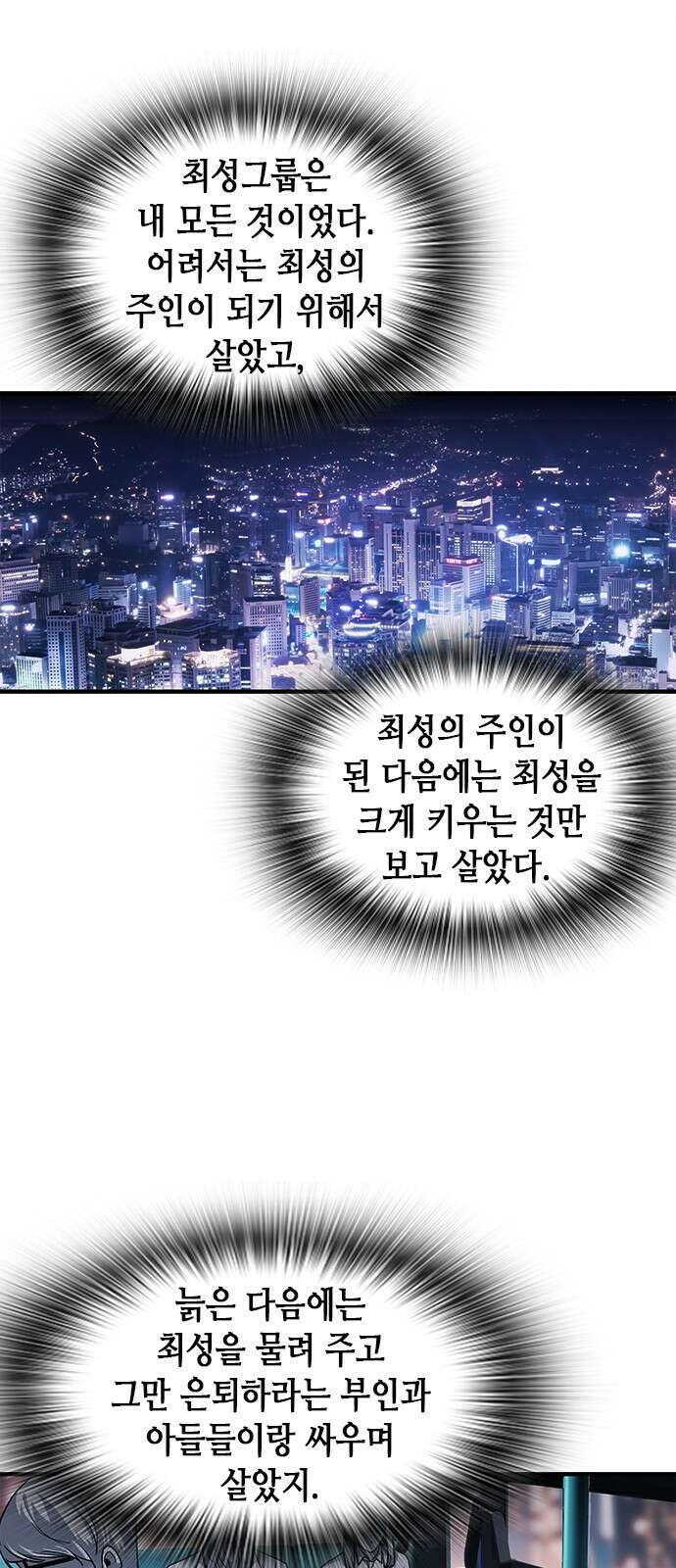 신입사원 강 회장 5화 70