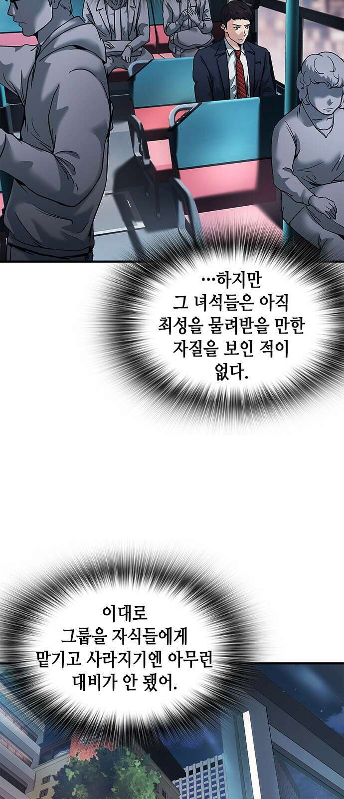 신입사원 강 회장 5화 71