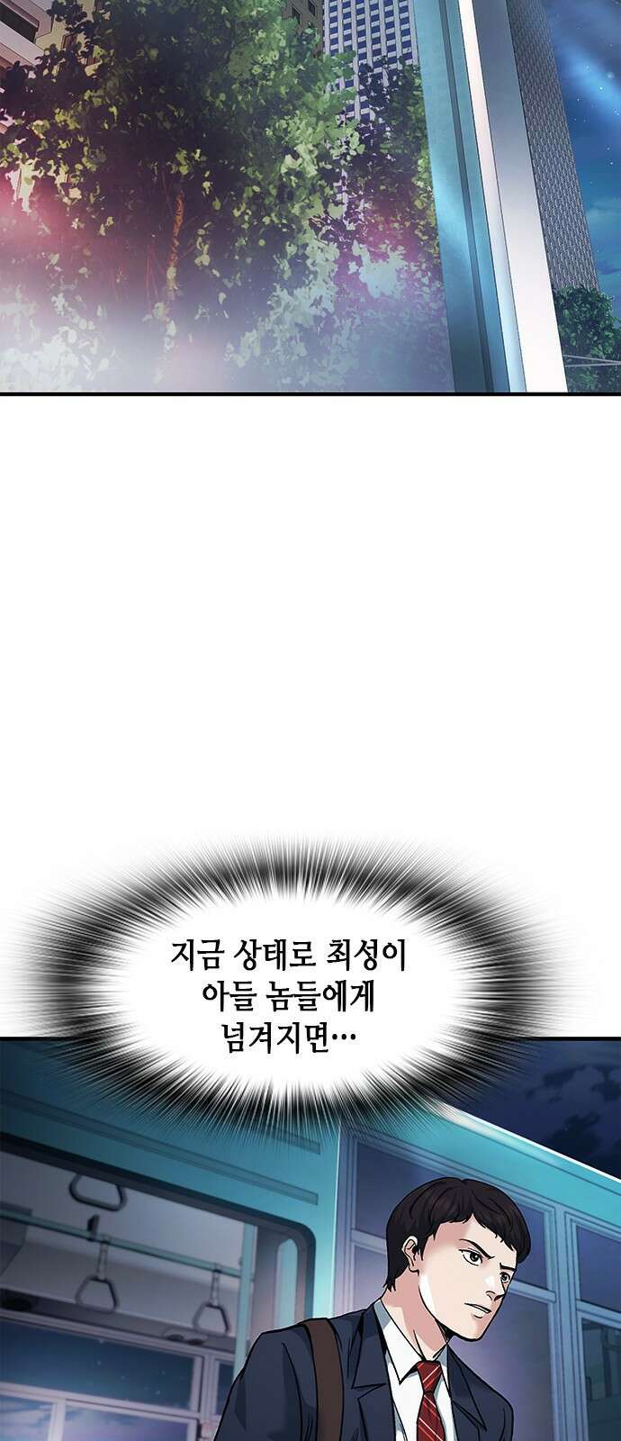 신입사원 강 회장 5화 72